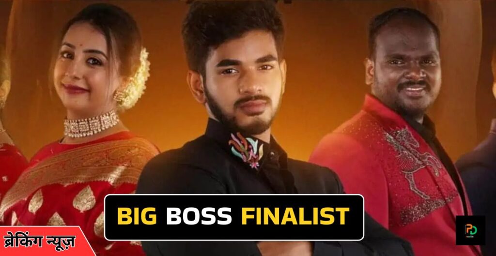 Bigg Boss Telugu Season 9 Grand Finale - विजेता, रनर-अप और पूरी जानकारी