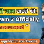 Drishyam 3 announcement: अजय देवगन की धमाकेदार वापसी का ऐलान!